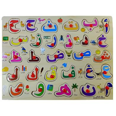 Alif Ba Ta Arabic Arab Learn Wooden Jigsaw Peg Puzzle.